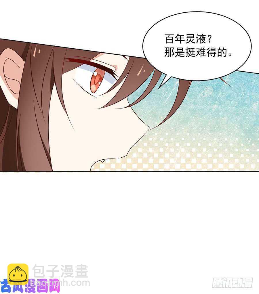 🍟萌师在上 第44话 英勇神武少年郎 第12页