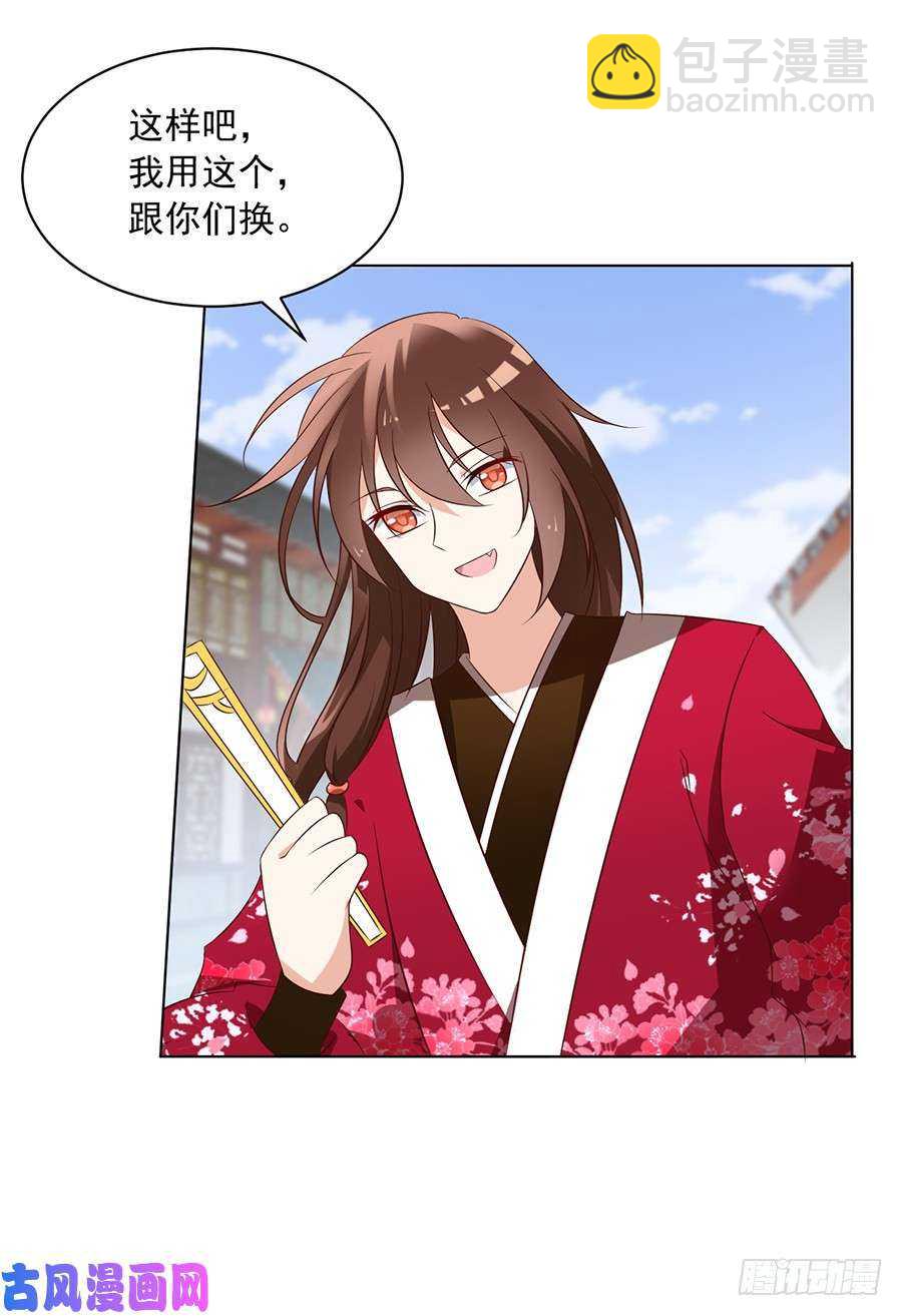 🍟萌师在上 第44话 英勇神武少年郎 第14页