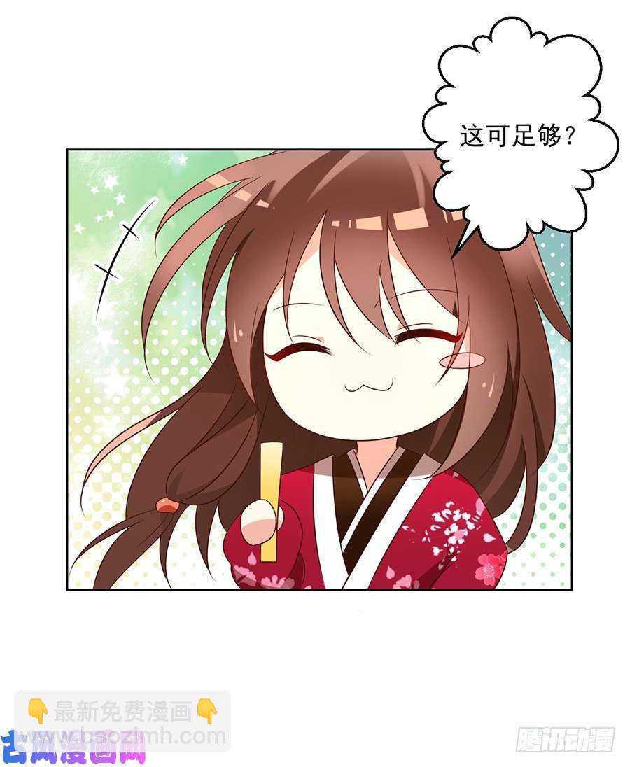 🍟萌师在上 第44话 英勇神武少年郎 第18页