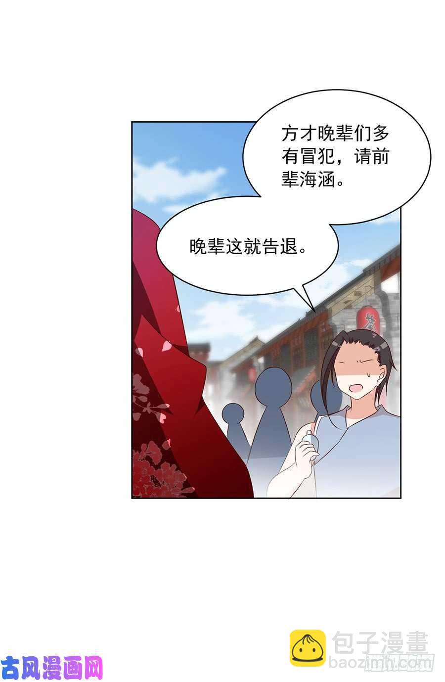🍟萌师在上 第44话 英勇神武少年郎 第19页