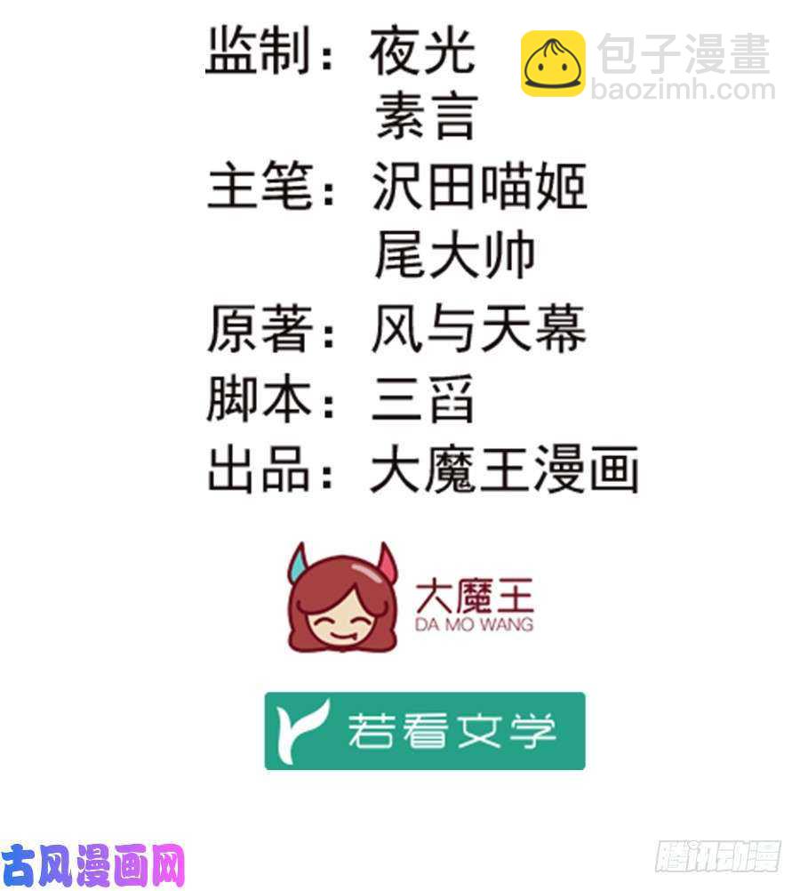 🍟萌师在上 第44话 英勇神武少年郎 第2页