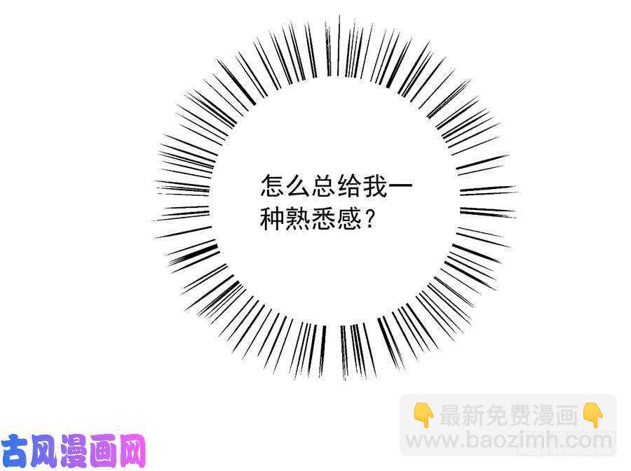 🍟萌师在上 第44话 英勇神武少年郎 第20页