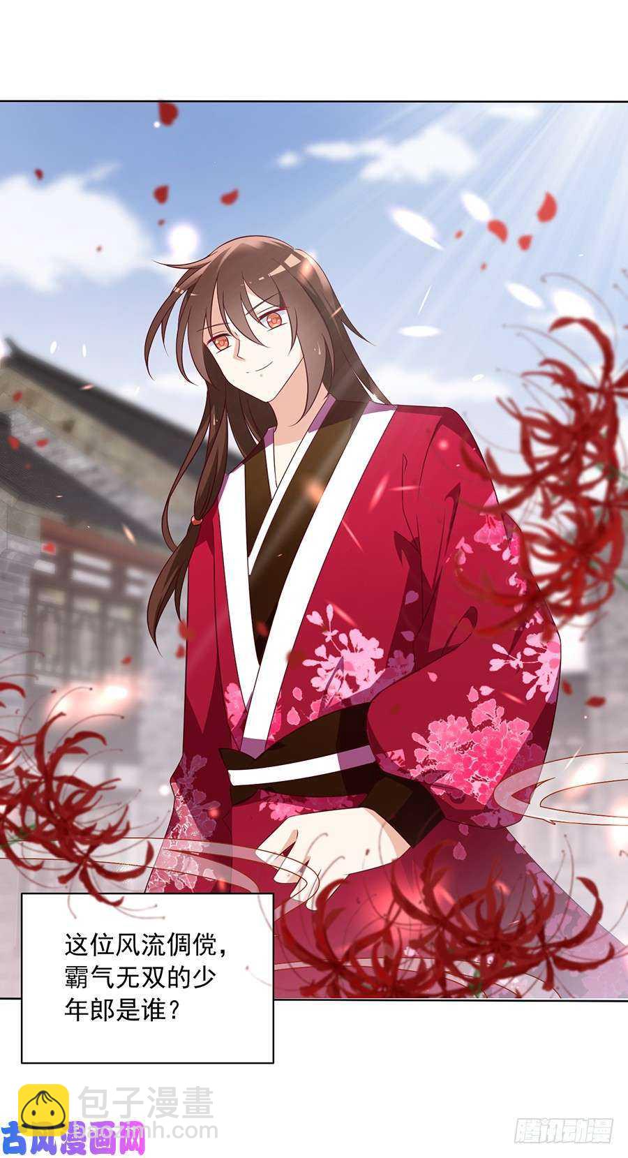 🍟萌师在上 第44话 英勇神武少年郎 第22页