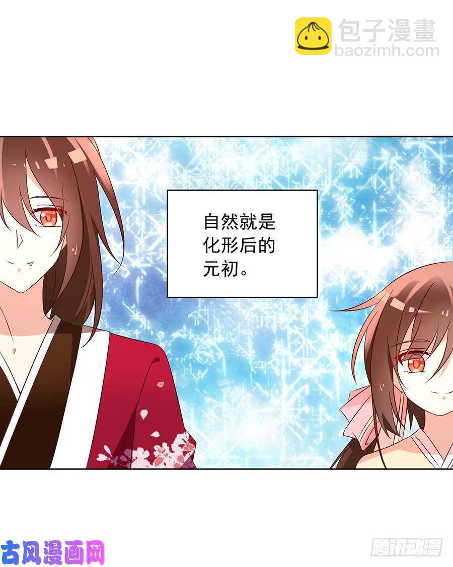 🍟萌师在上 第44话 英勇神武少年郎 第23页