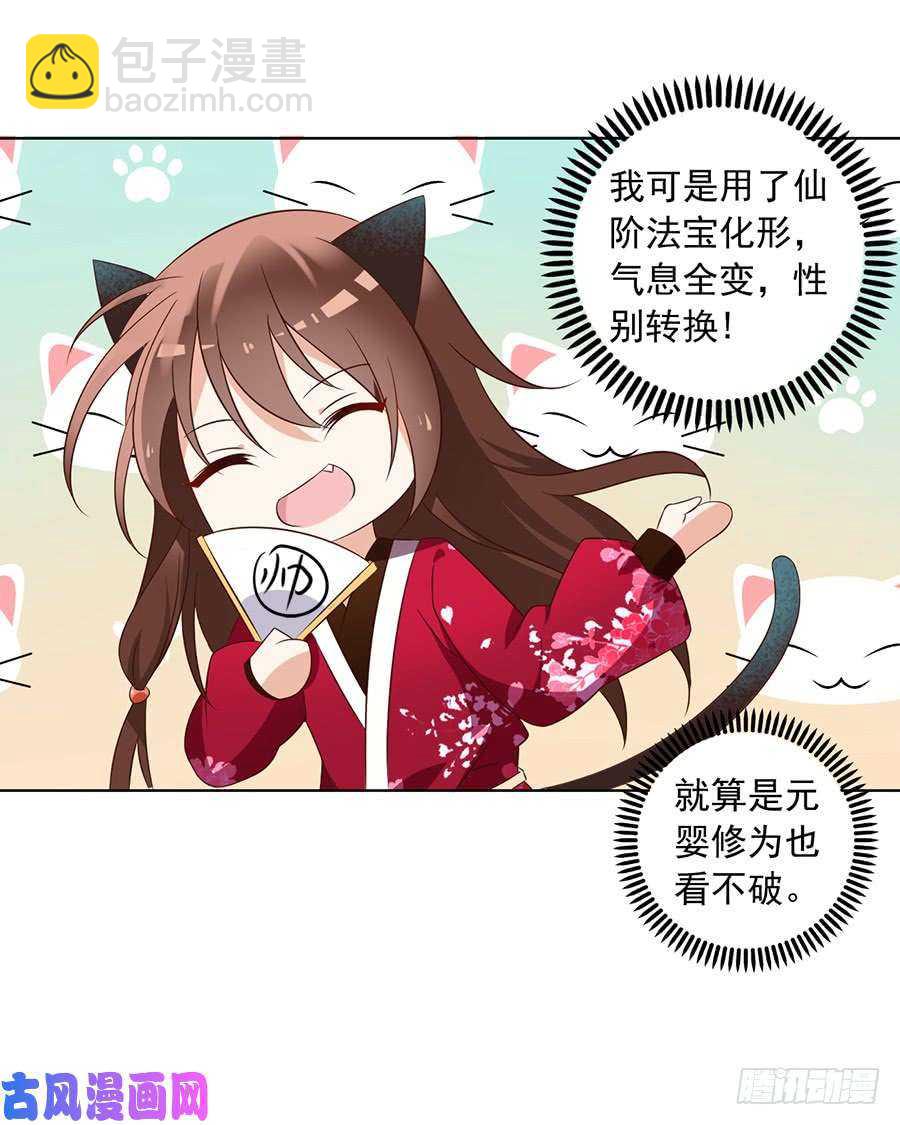 🍟萌师在上 第44话 英勇神武少年郎 第24页