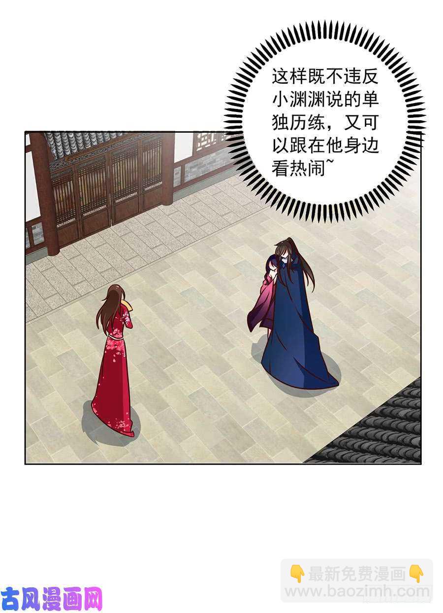 🍟萌师在上 第44话 英勇神武少年郎 第25页