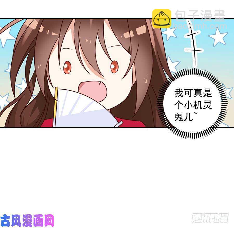 🍟萌师在上 第44话 英勇神武少年郎 第26页