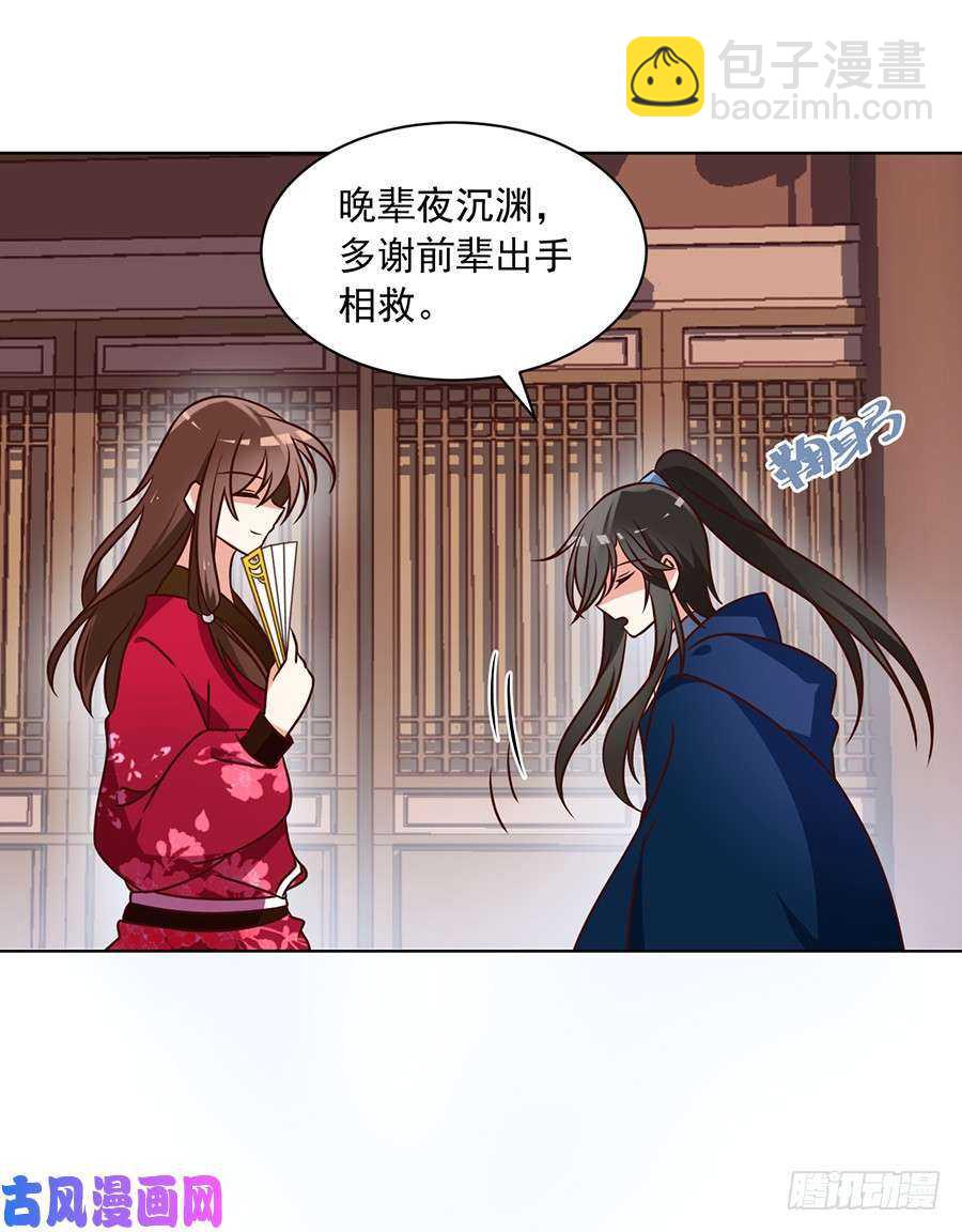 🍟萌师在上 第44话 英勇神武少年郎 第27页