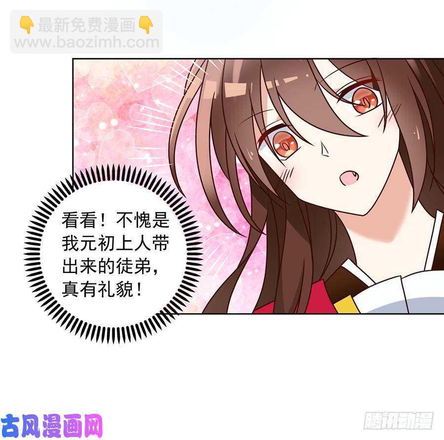 🍟萌师在上 第44话 英勇神武少年郎 第28页