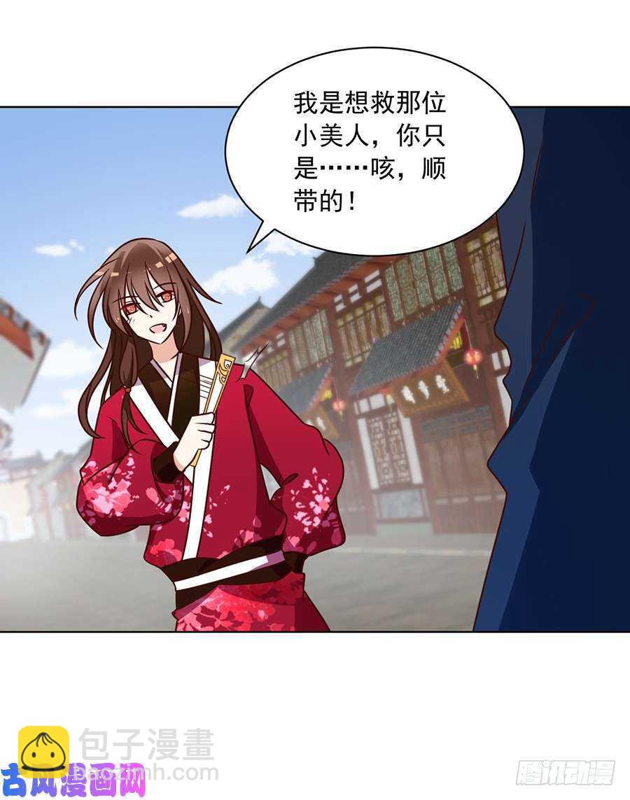 🍟萌师在上 第44话 英勇神武少年郎 第29页