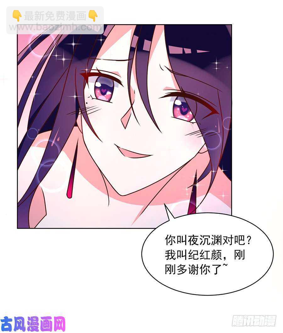 🍟萌师在上 第44话 英勇神武少年郎 第31页
