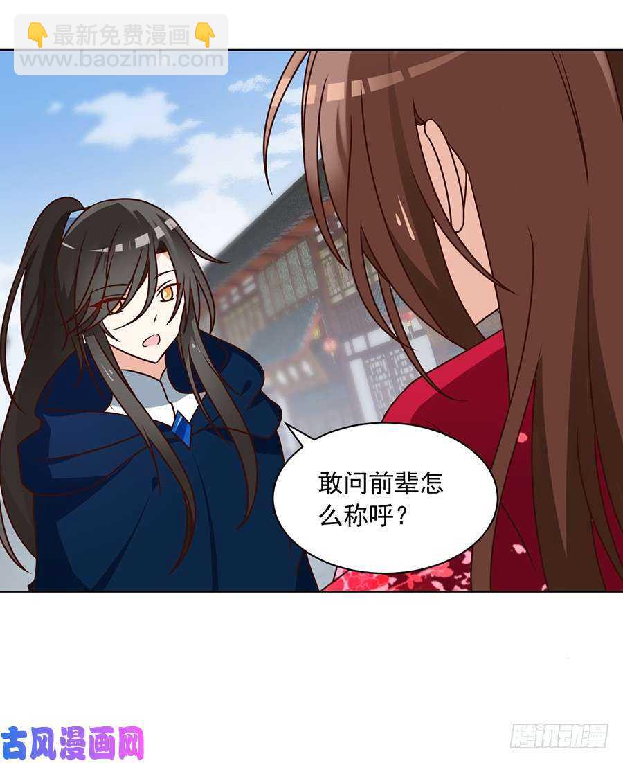 🍟萌师在上 第44话 英勇神武少年郎 第35页
