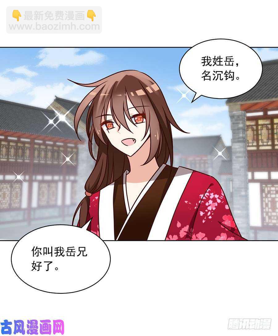 🍟萌师在上 第44话 英勇神武少年郎 第36页