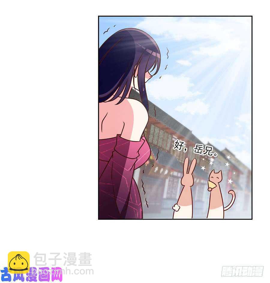 🍟萌师在上 第44话 英勇神武少年郎 第37页