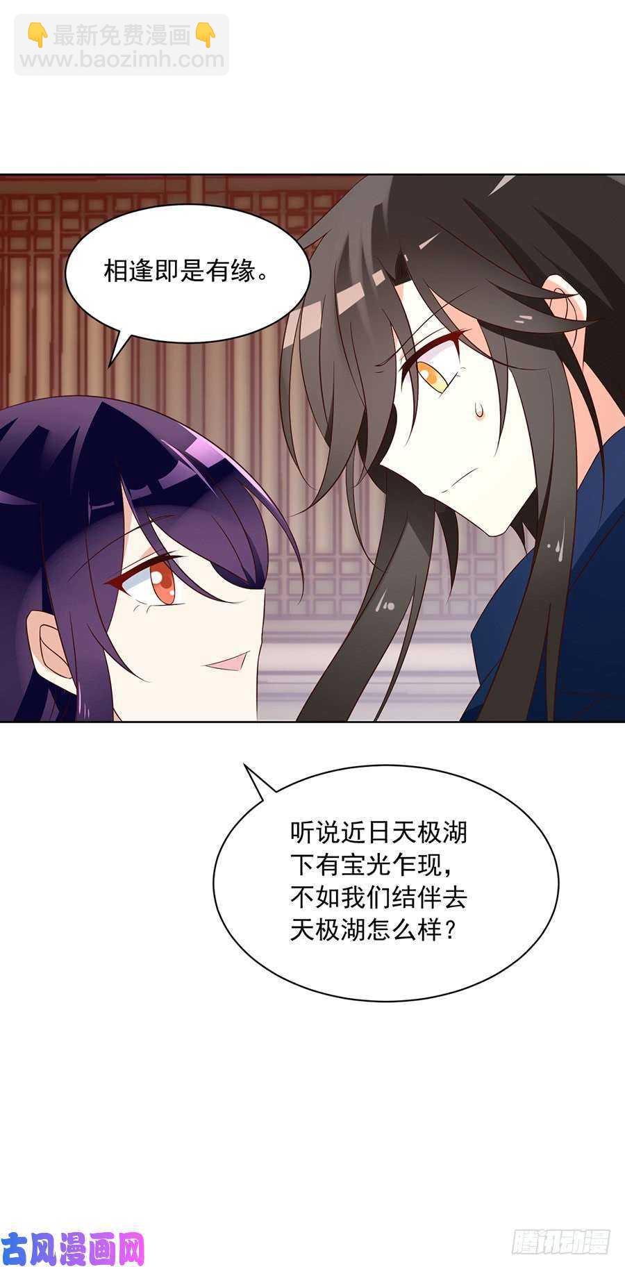 🍟萌师在上 第44话 英勇神武少年郎 第41页