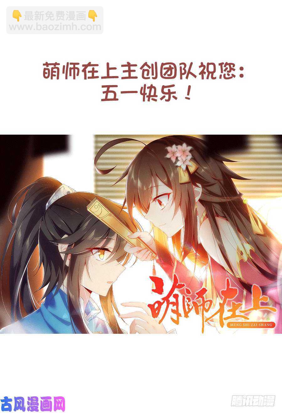 🍟萌师在上 第44话 英勇神武少年郎 第44页