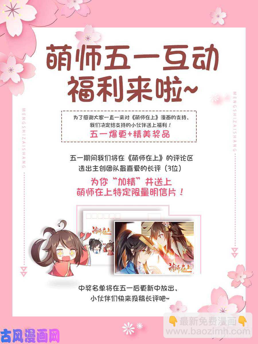 🍟萌师在上 第44话 英勇神武少年郎 第45页