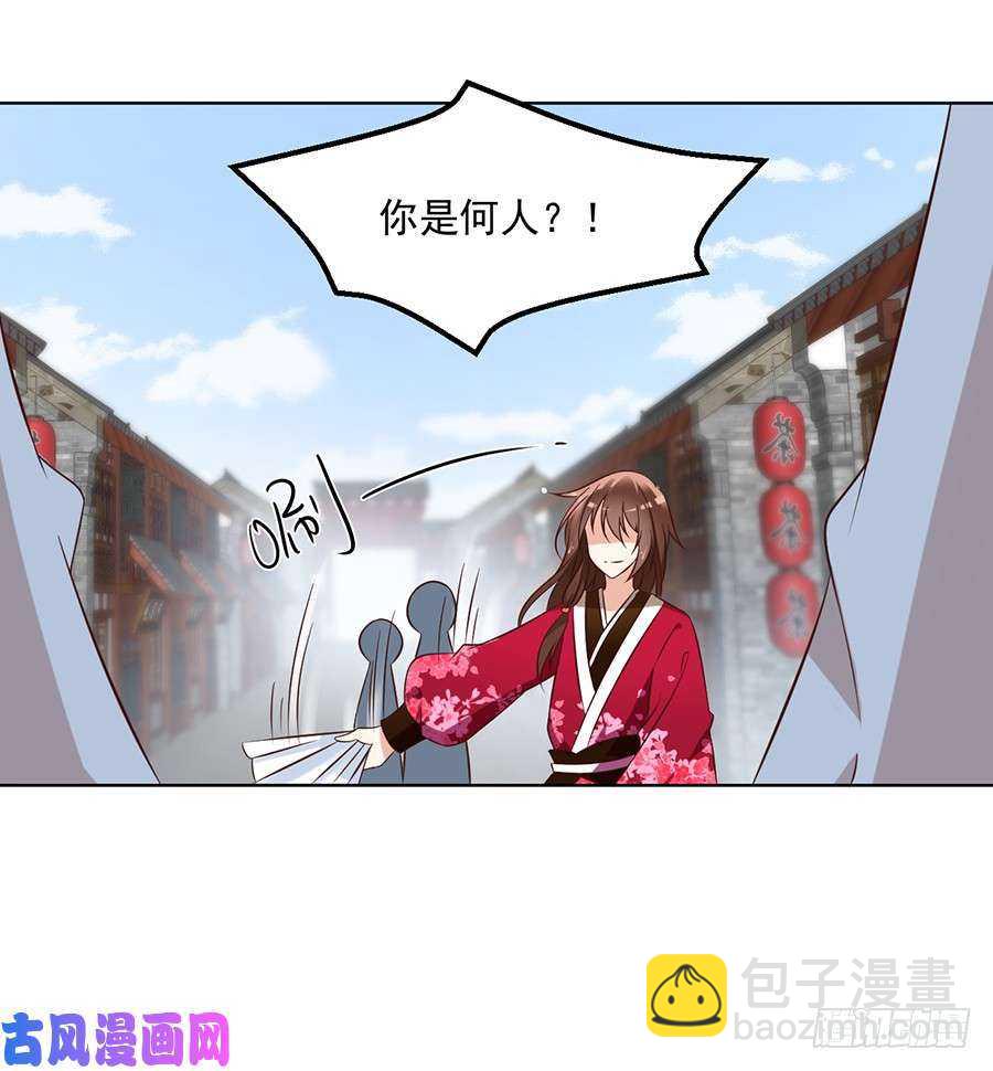 🍟萌师在上 第44话 英勇神武少年郎 第7页