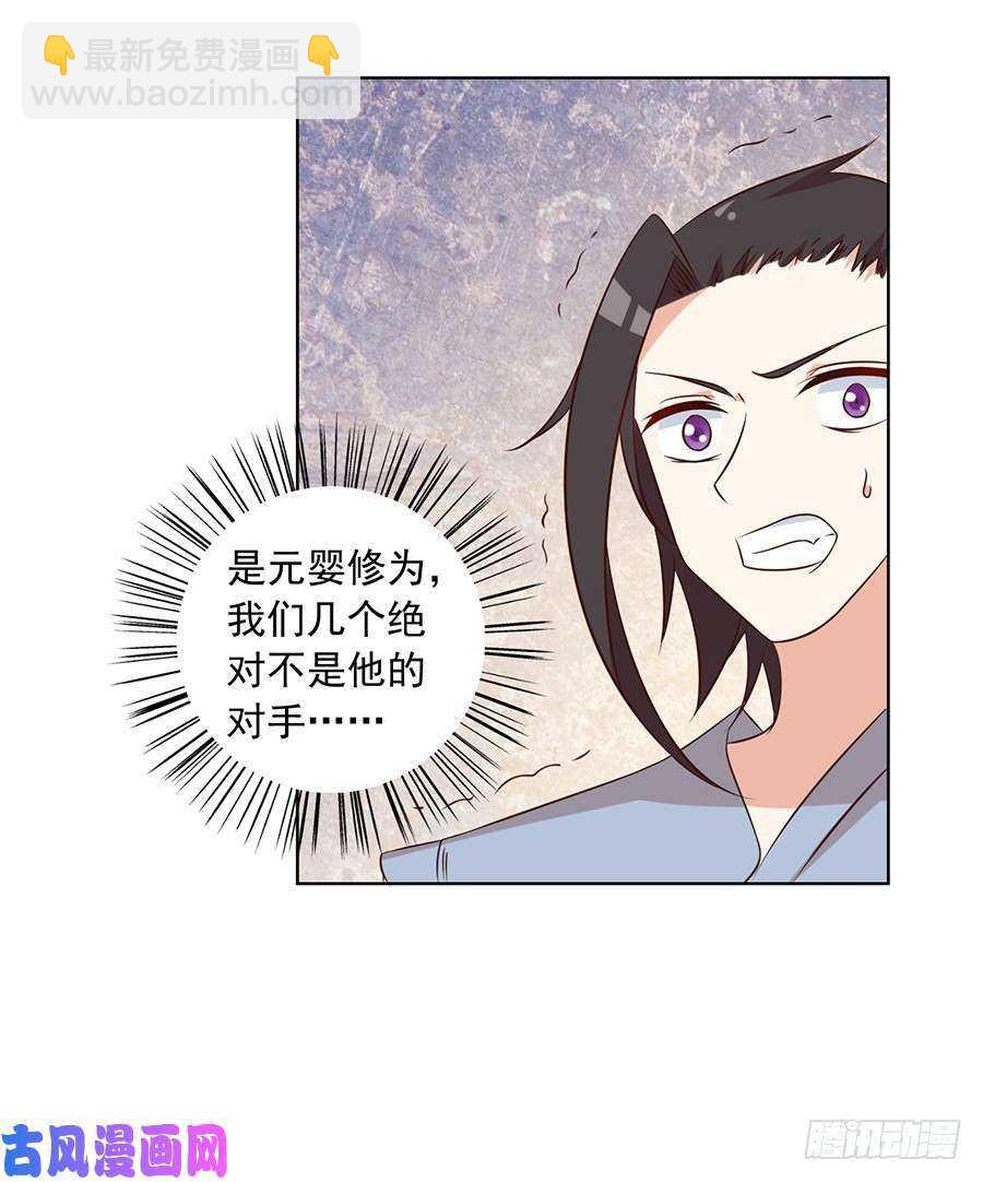🍟萌师在上 第44话 英勇神武少年郎 第8页