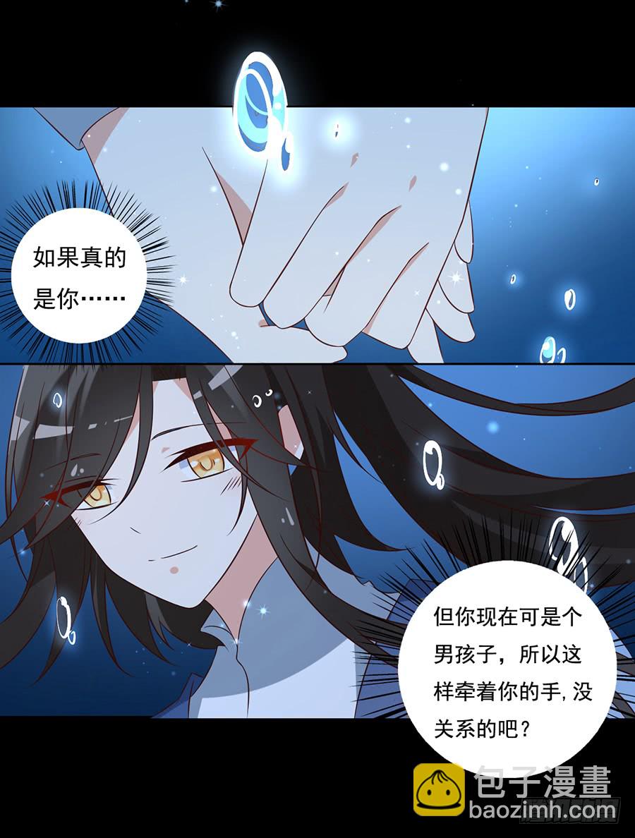 🍟萌师在上 第46话 龙王的新房 第10页