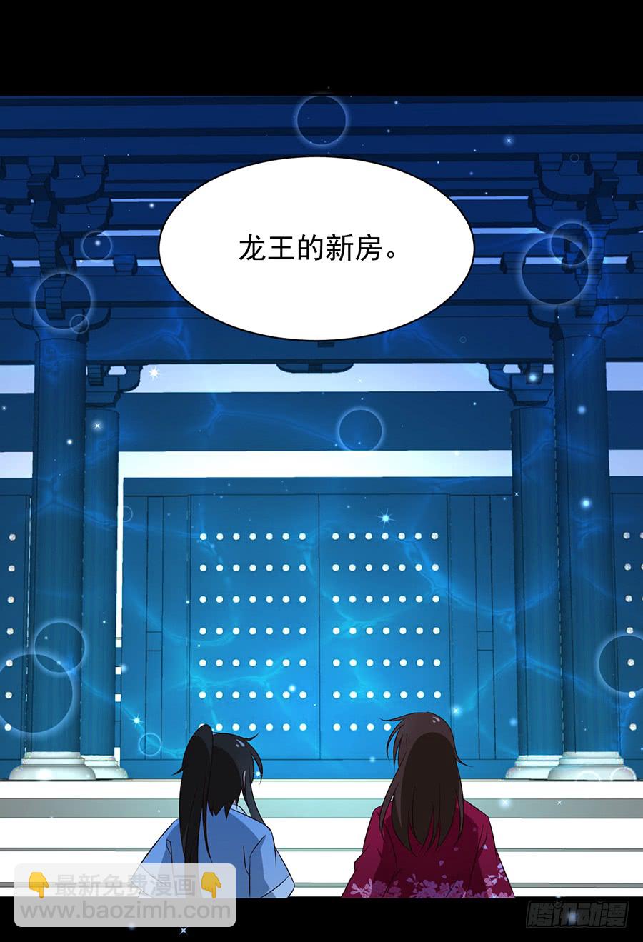 🍟萌师在上 第46话 龙王的新房 第17页