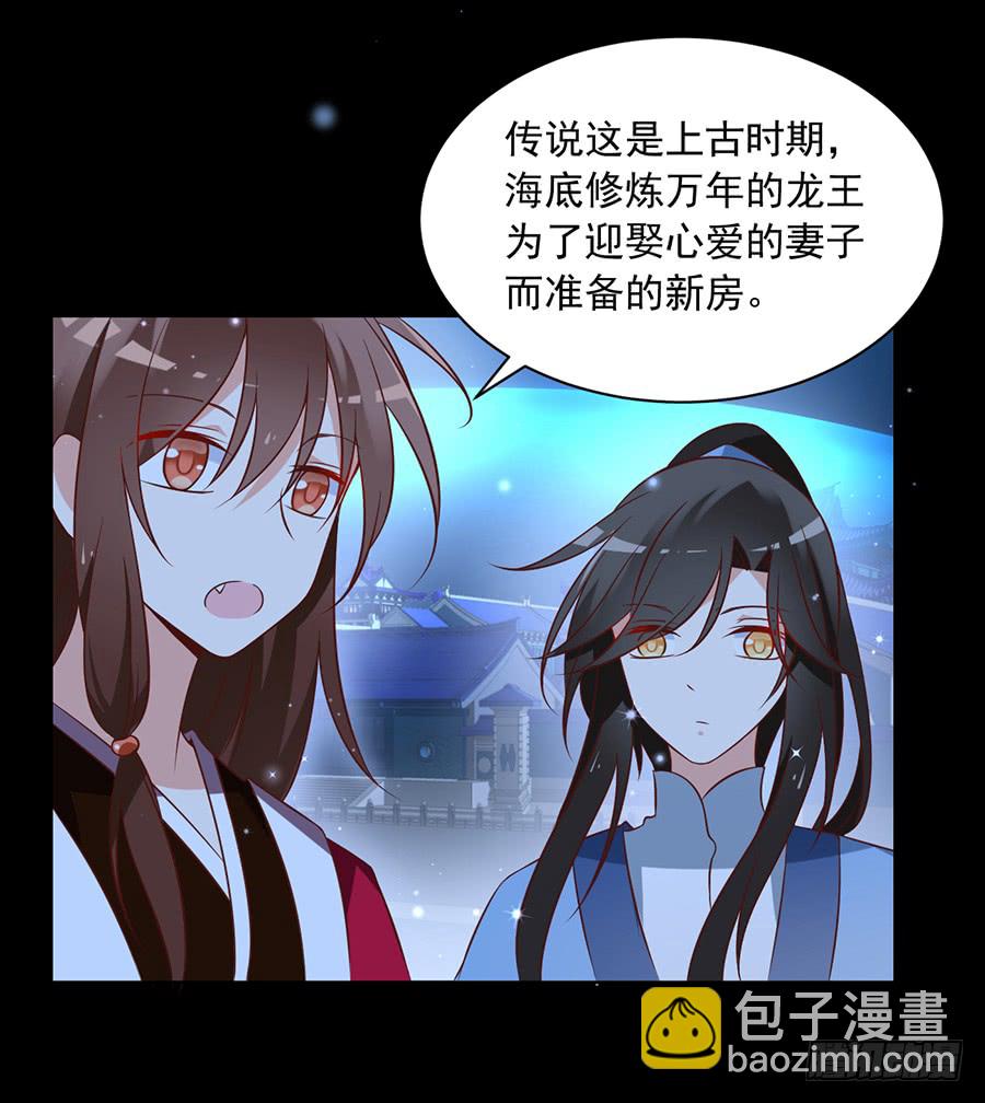 🍟萌师在上 第46话 龙王的新房 第18页