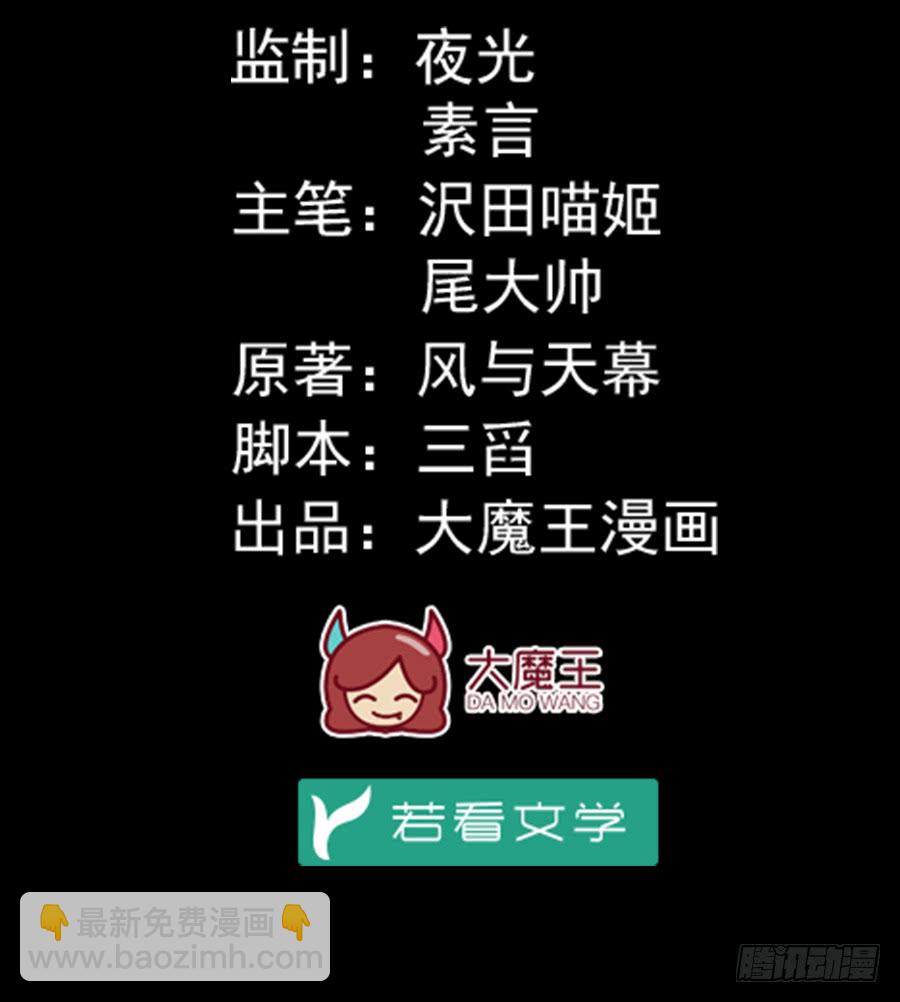 🍟萌师在上 第46话 龙王的新房 第2页