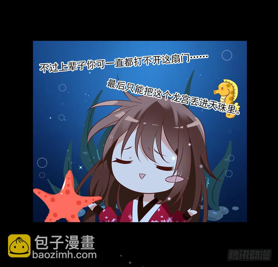 🍟萌师在上 第46话 龙王的新房 第24页
