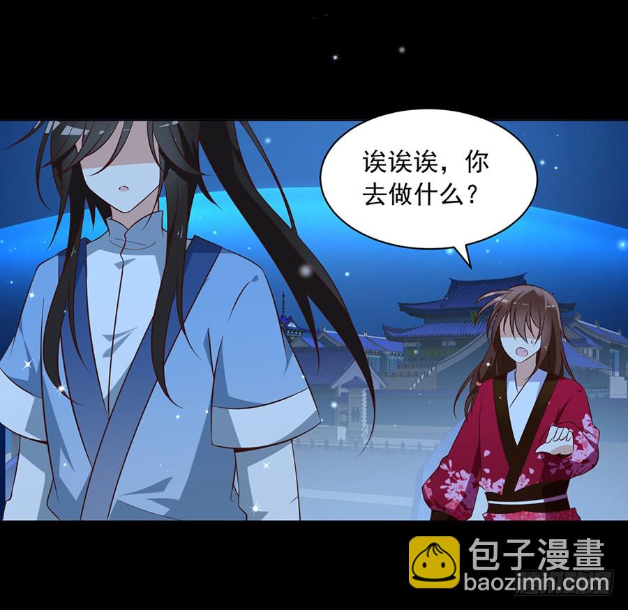 🍟萌师在上 第46话 龙王的新房 第25页