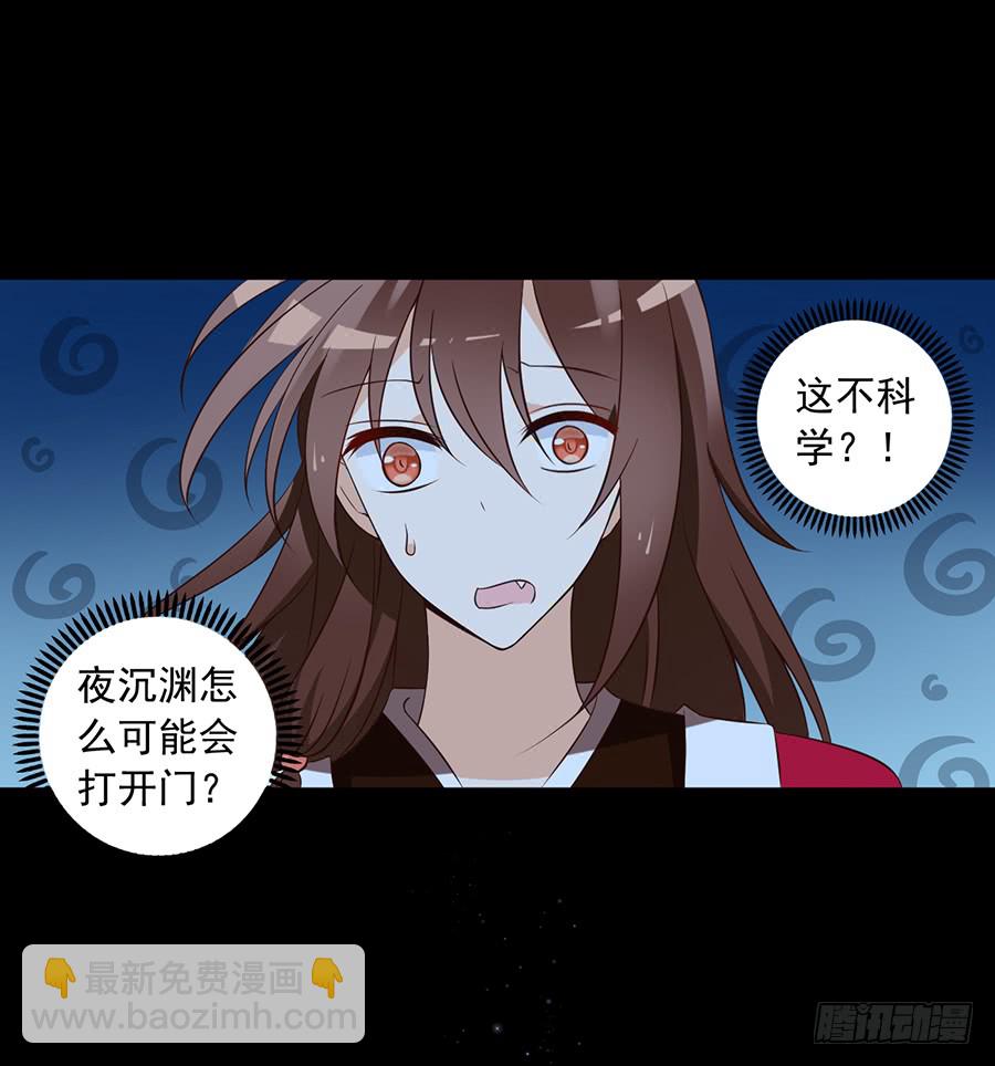 🍟萌师在上 第46话 龙王的新房 第29页