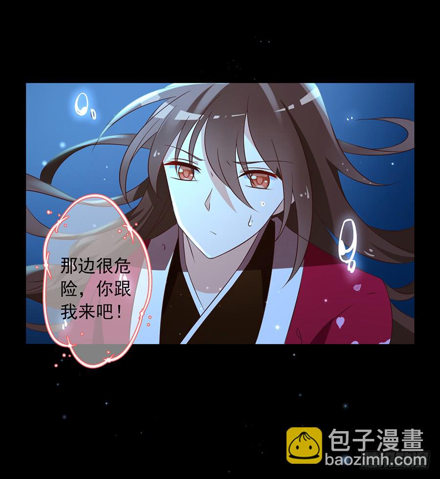 🍟萌师在上 第46话 龙王的新房 第3页