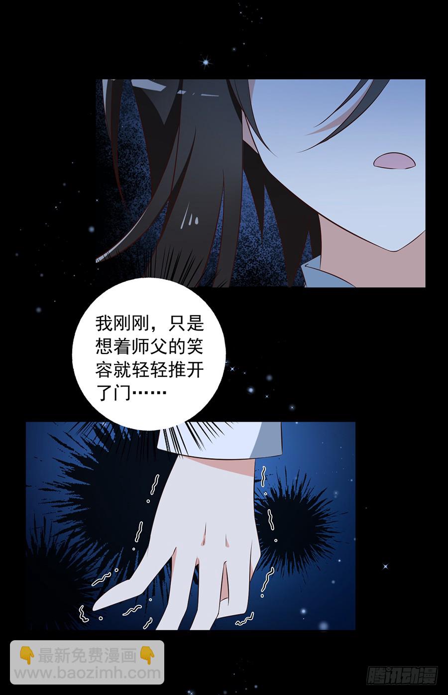 🍟萌师在上 第46话 龙王的新房 第30页