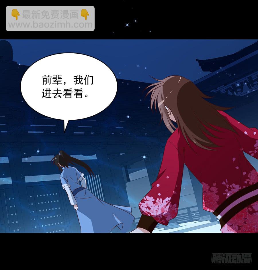 🍟萌师在上 第46话 龙王的新房 第32页