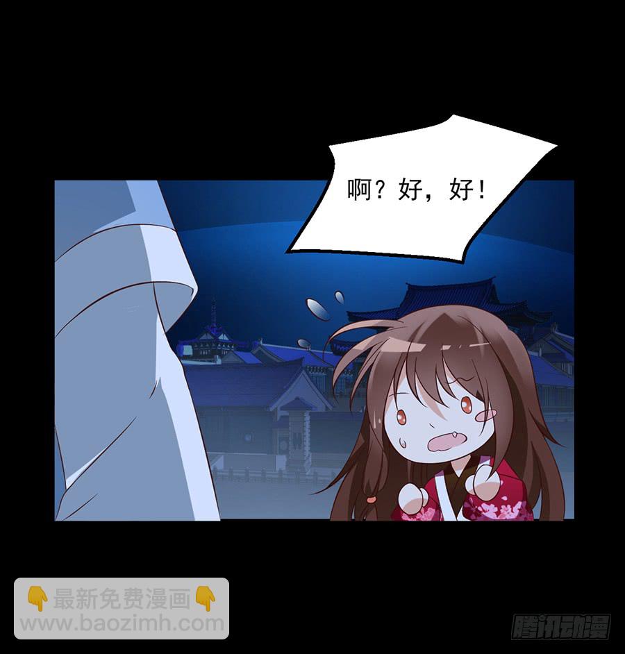 🍟萌师在上 第46话 龙王的新房 第33页