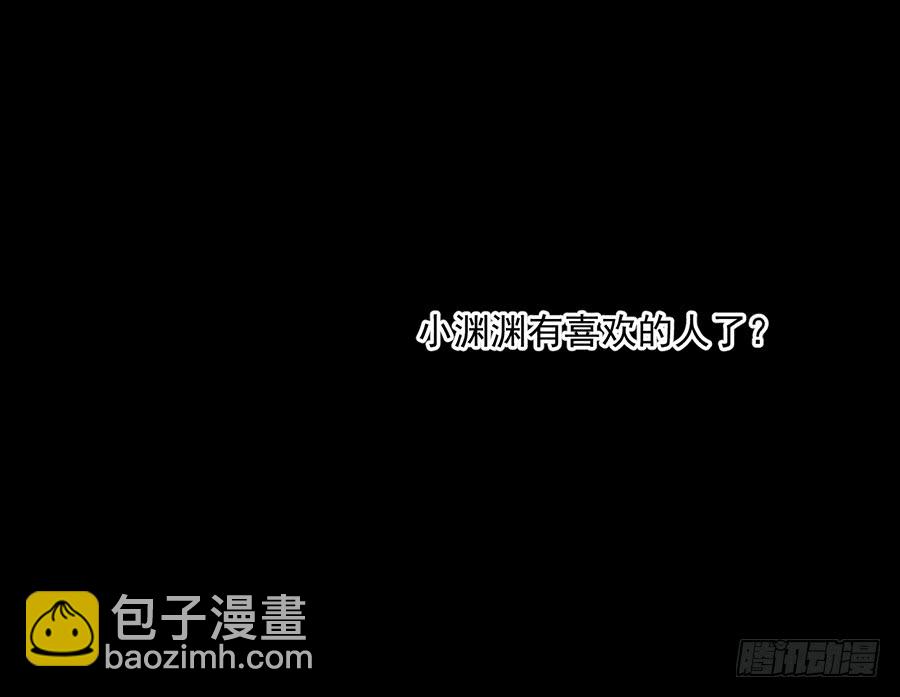 🍟萌师在上 第46话 龙王的新房 第35页