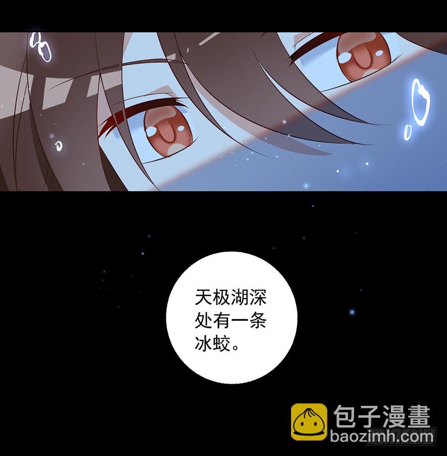 🍟萌师在上 第46话 龙王的新房 第4页