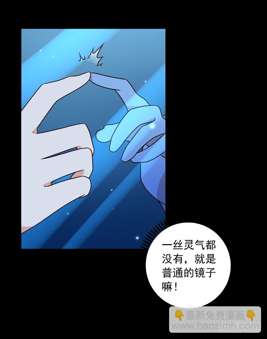 🍟萌师在上 第46话 龙王的新房 第40页