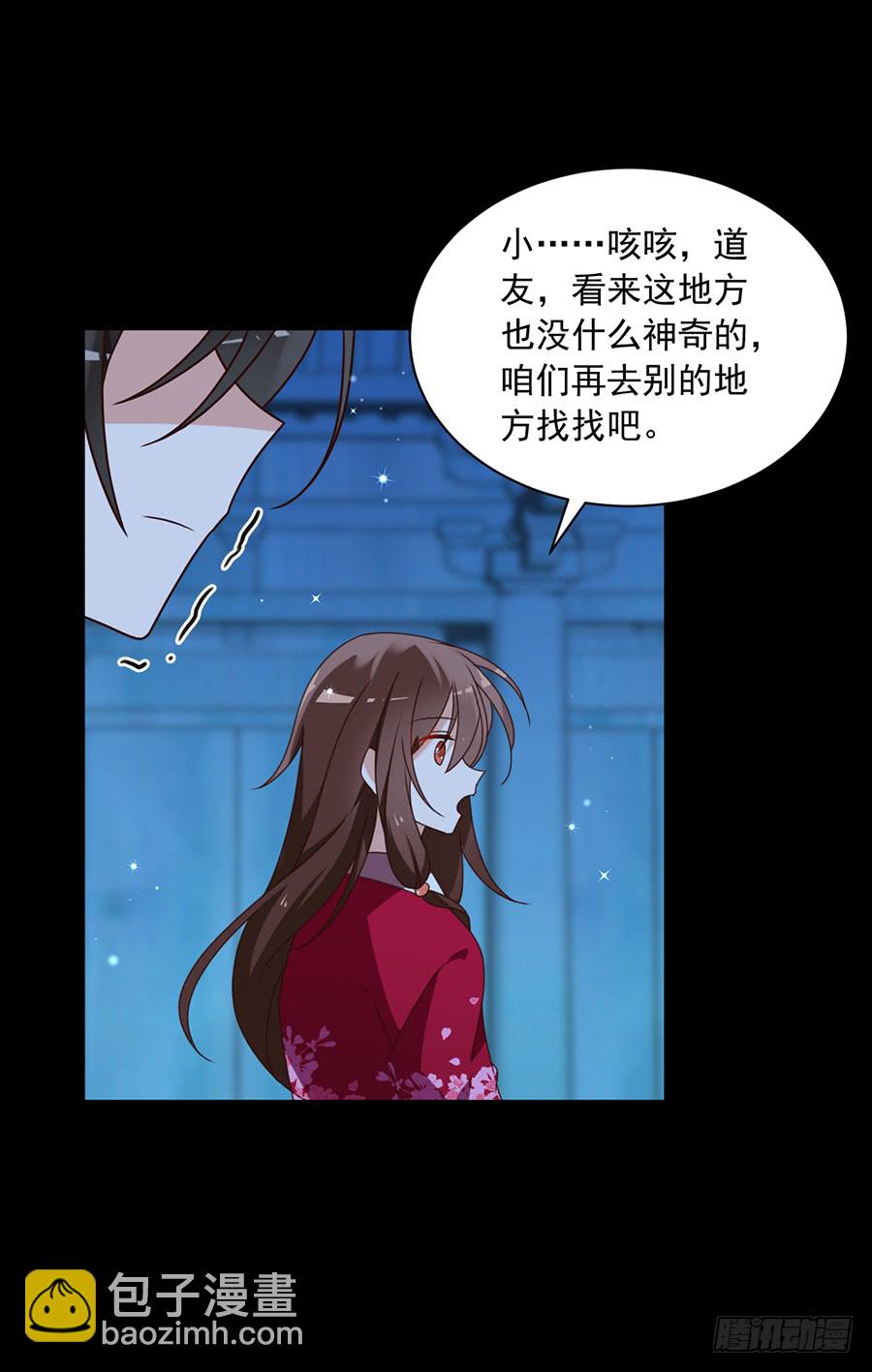 🍟萌师在上 第46话 龙王的新房 第42页