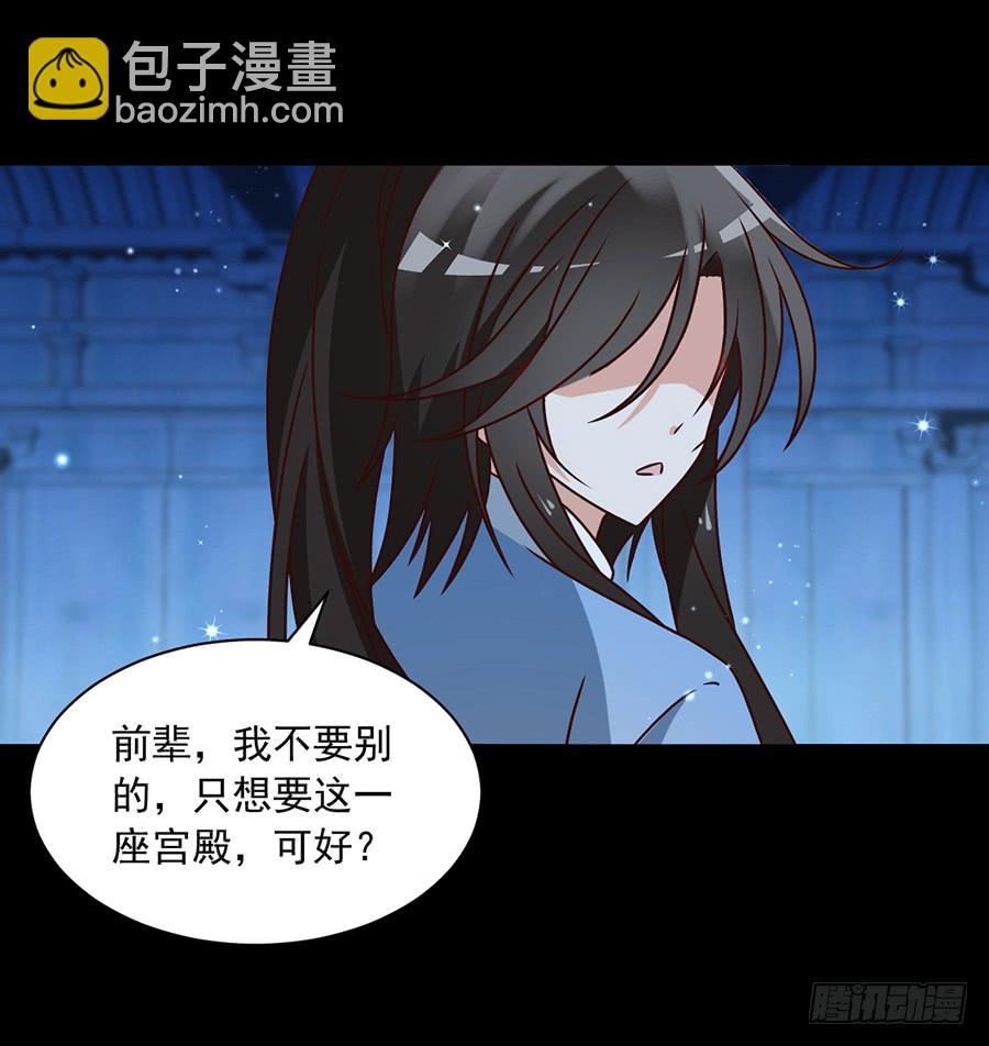 🍟萌师在上 第46话 龙王的新房 第43页