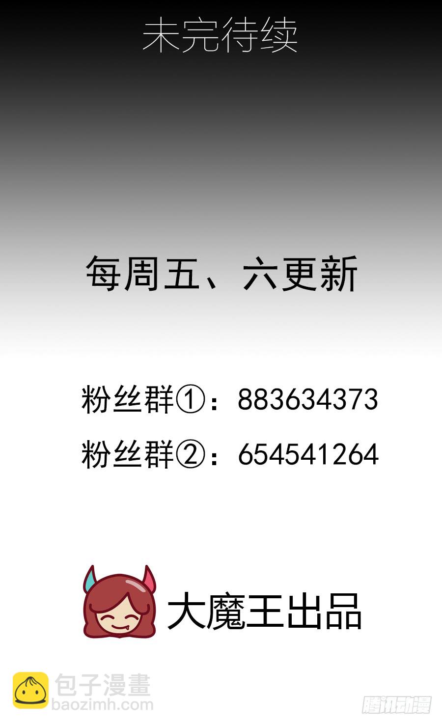 🍟萌师在上 第46话 龙王的新房 第47页