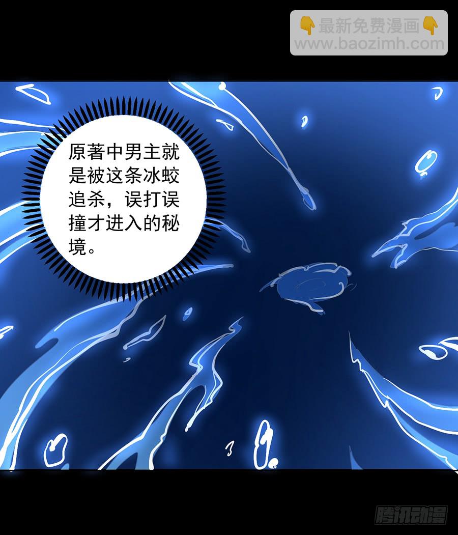 🍟萌师在上 第46话 龙王的新房 第5页