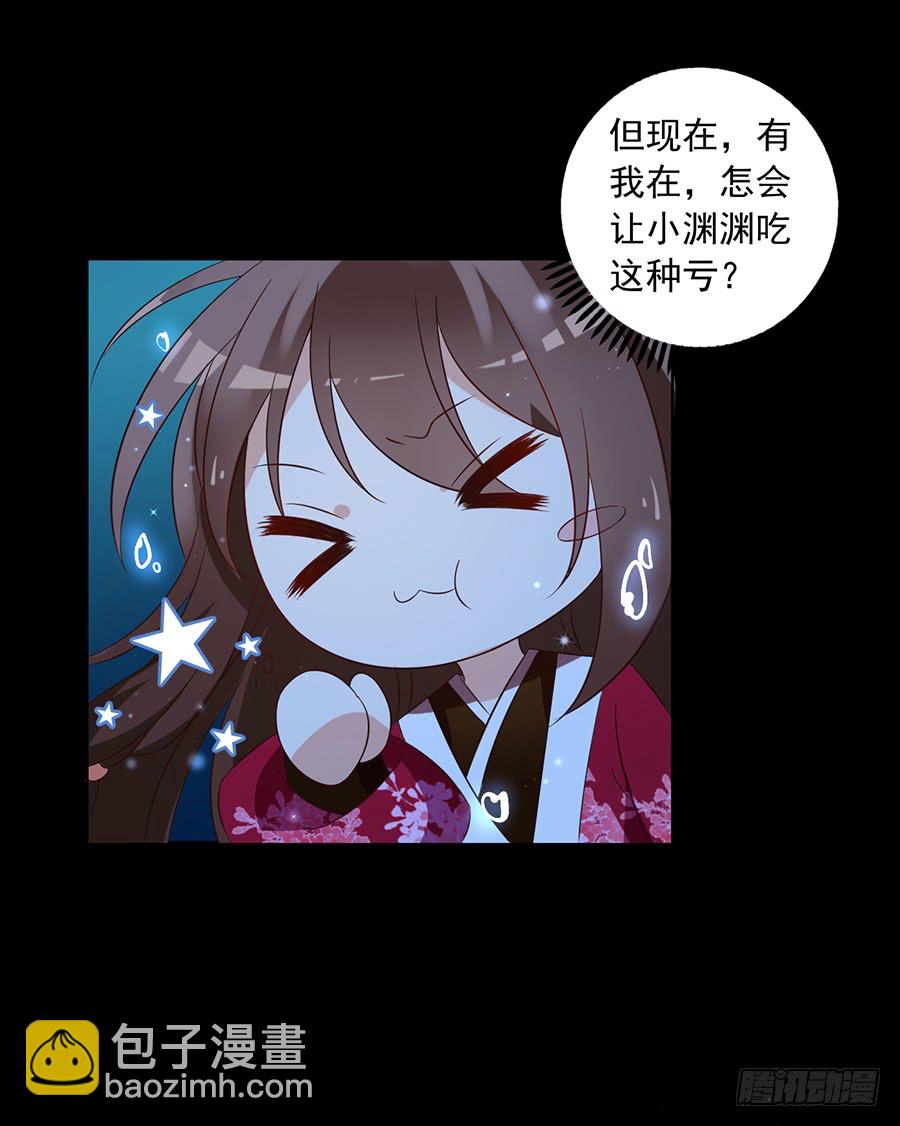 🍟萌师在上 第46话 龙王的新房 第6页