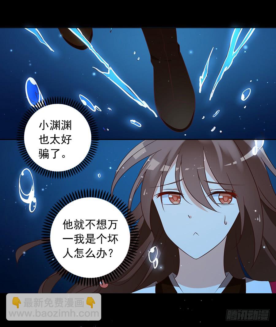 🍟萌师在上 第46话 龙王的新房 第9页