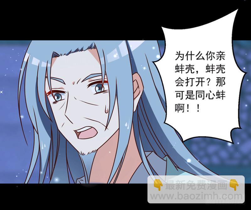 🍟萌师在上 第48话 背锅的同心蚌 第10页