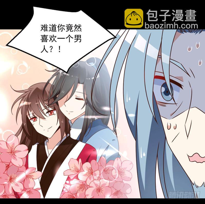 🍟萌师在上 第48话 背锅的同心蚌 第11页