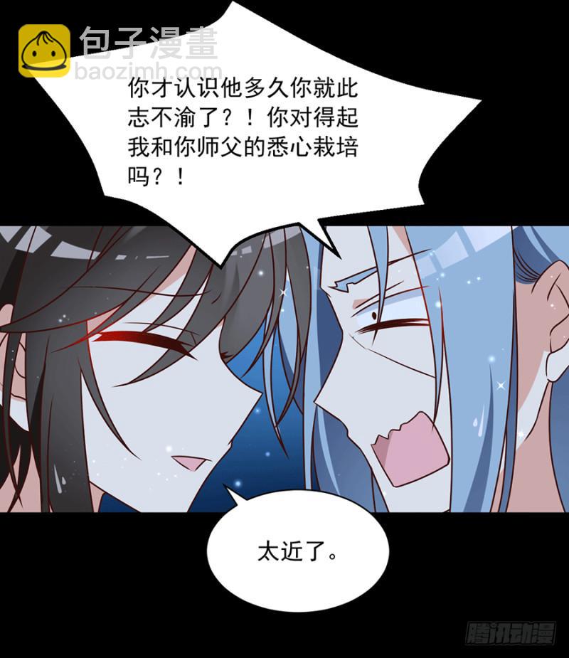 🍟萌师在上 第48话 背锅的同心蚌 第12页
