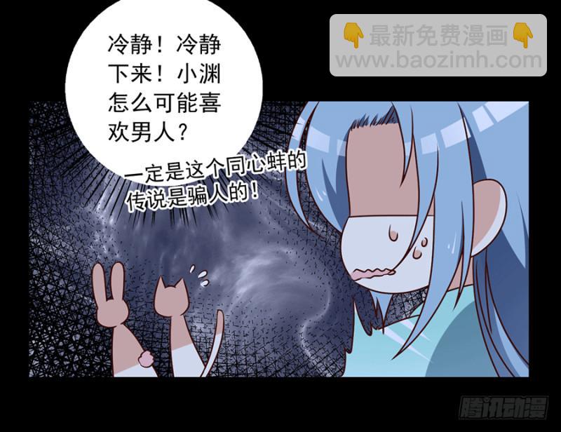 🍟萌师在上 第48话 背锅的同心蚌 第14页