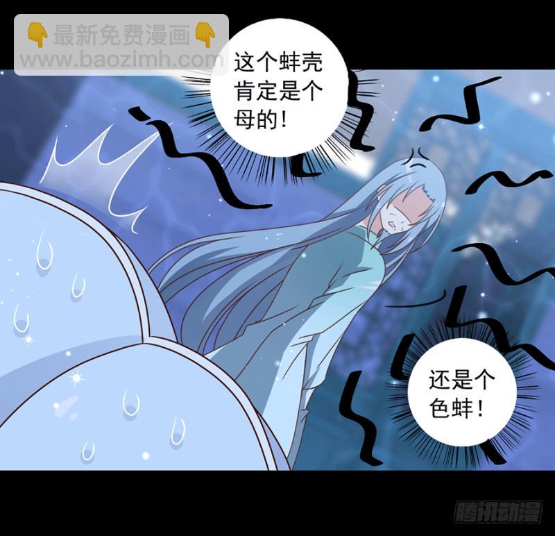 🍟萌师在上 第48话 背锅的同心蚌 第15页