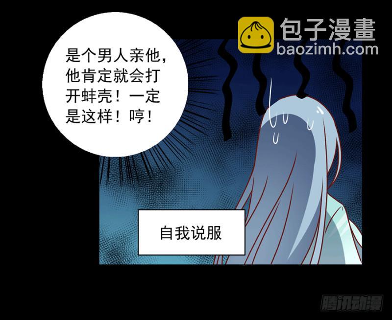🍟萌师在上 第48话 背锅的同心蚌 第16页
