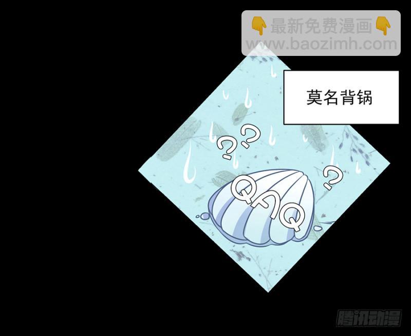 🍟萌师在上 第48话 背锅的同心蚌 第17页